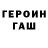 Героин герыч Samaya Musa